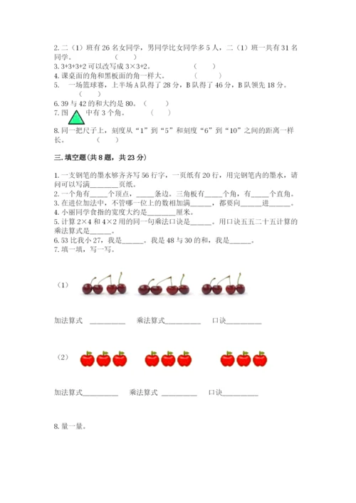 小学二年级上册数学期中测试卷【培优b卷】.docx