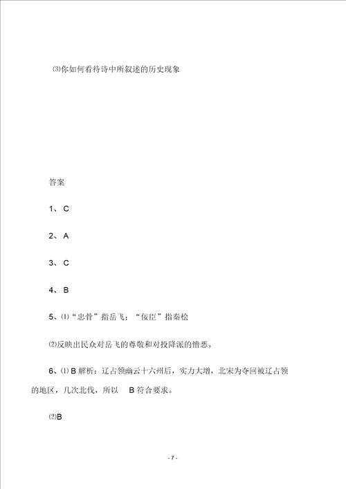 七年级历史下册2.7辽、宋、西夏、金并立同步练习华东师大版