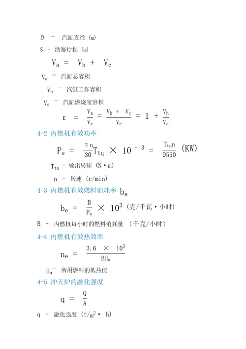 机电设备评估基础公式