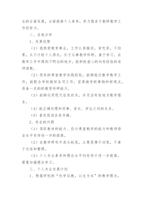 教师暑假个人研修计划.docx