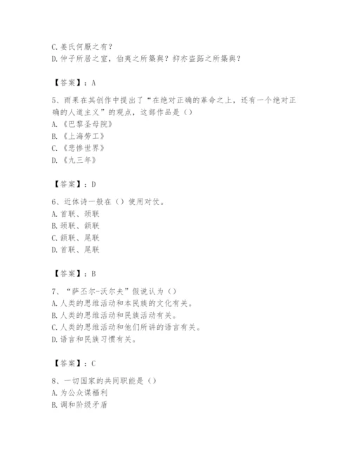 2024年国家电网招聘之文学哲学类题库精品（考点梳理）.docx