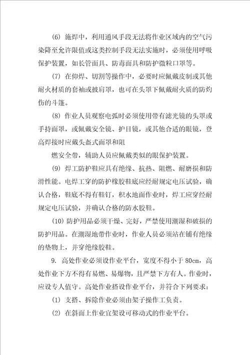 钢管焊接与切割安全技术交底