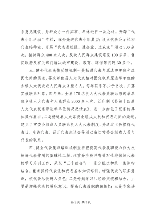 人大健全六项机制经验交流材料.docx