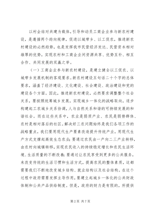 企业参与新农村建设座谈会上的讲话.docx