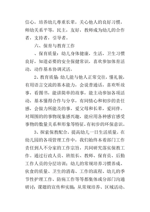 幼儿园建设自评报告-