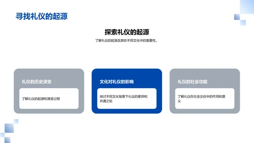 礼仪知识竞赛指导