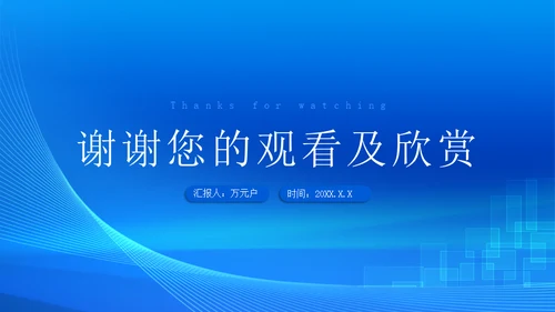 蓝色区块链智慧社区解决方案通用PPT模板
