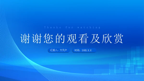 蓝色区块链智慧社区解决方案通用PPT模板
