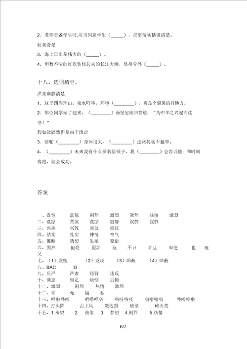 苏教版四年级语文上册选词填空专项题