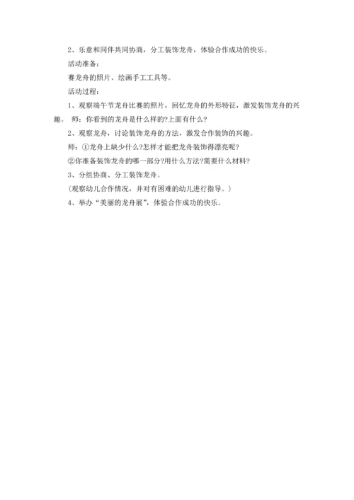 有关端午节教案3篇.docx