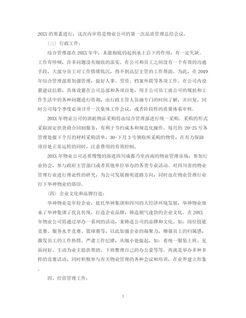 精编之物业工程部下半年工作计划范文.docx