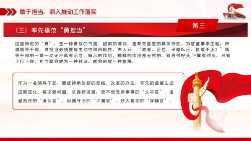 廉政党课讲稿争做勤政廉政好干部全面从严治党PPT模板