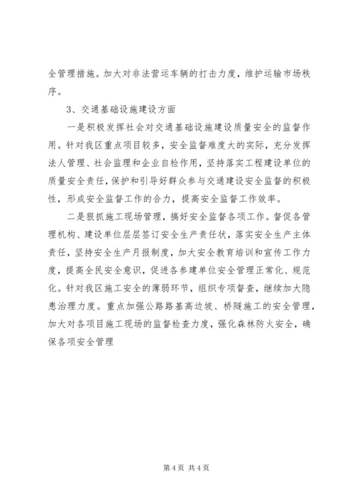 交通运输系统开展“安全生产年“活动实施方案.docx