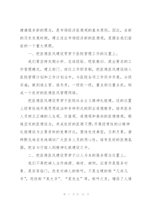 年度个人医德总结5篇.docx