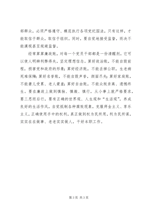 学习《廉洁准则》心得体会 (4).docx