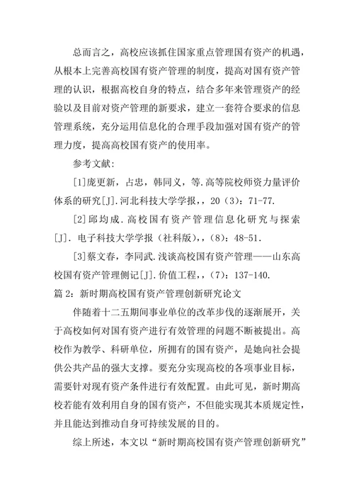 高校国有资产管理信息系统研究论文