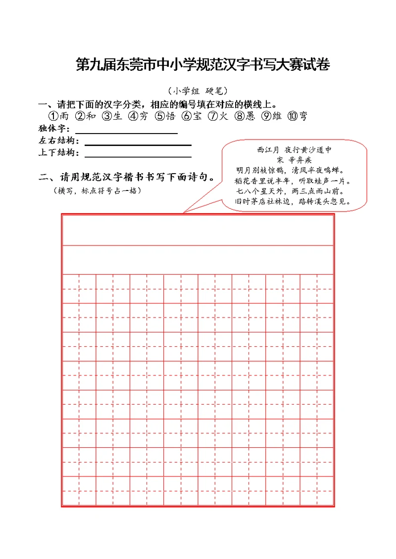 第九届东莞市中小学规范汉字书写大赛试卷