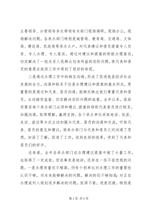 县人大代表建议政协提案会上的讲话.docx