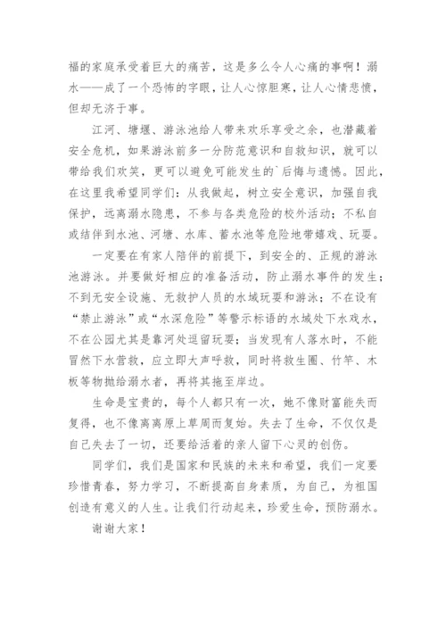 防溺水小学校长安全教育优秀讲话稿.docx