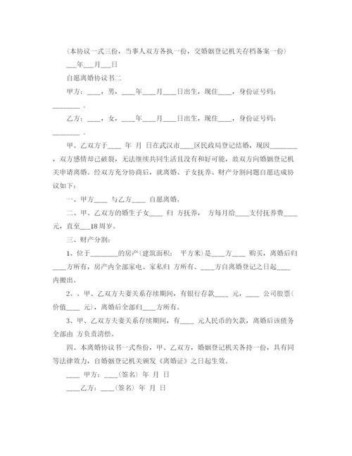 2023年自愿离婚协议书.docx