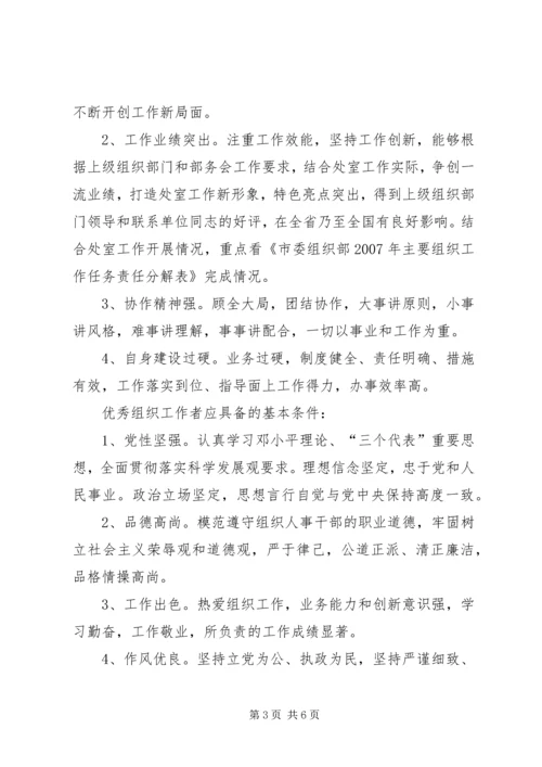 支部创先争优工作计划与考核评比方案.docx