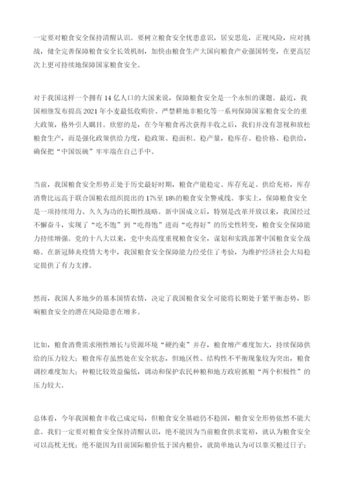 粮食连丰仍要居安思危.docx