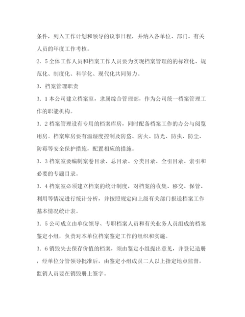 精编之档案管理制度.docx