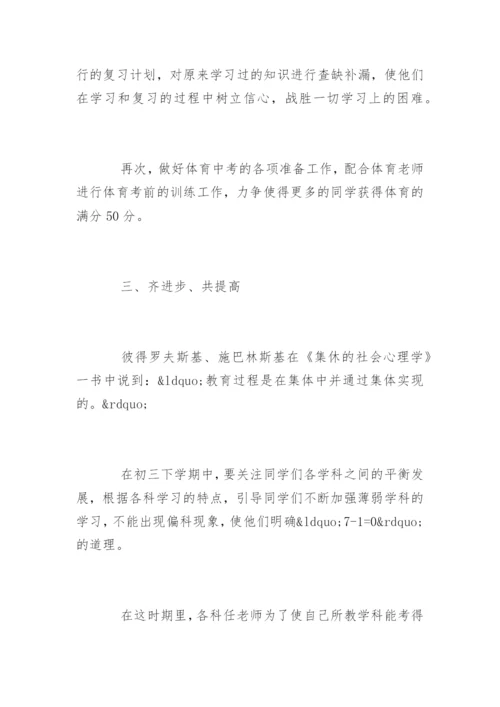 9年级班主任日常管理工作计划.docx