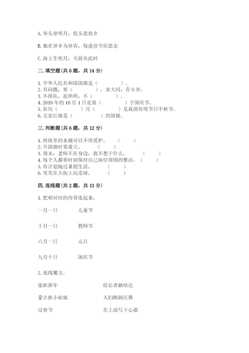 最新部编版二年级上册道德与法治期中测试卷及答案【精选题】.docx