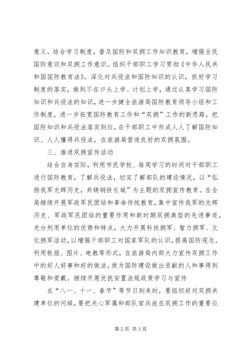 旅游局年度双拥工作计划.docx