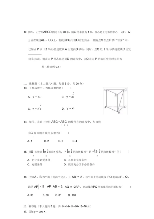 MXT-2018年上海市春季高考数学试卷2.docx