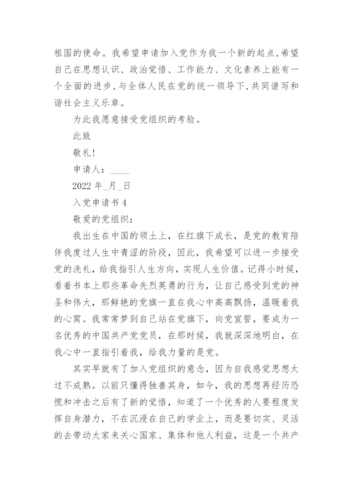 2022年入党申请书精选11篇范文【通用】.docx
