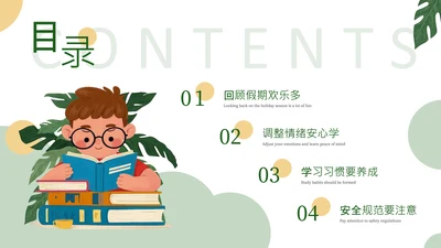 黄绿色扁平插画目录页