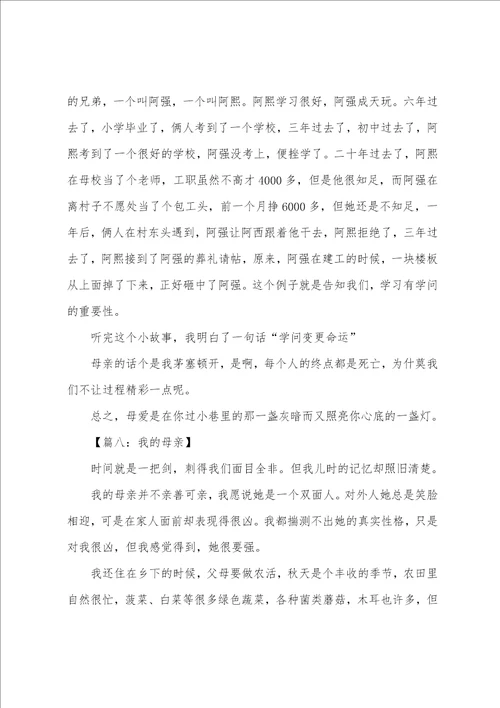 我的母亲初二作文
