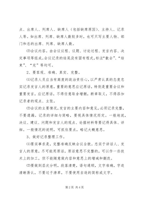 企业公司会议记录的规范.docx