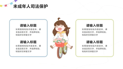 红色卡通插画关爱未成年人PPT模板