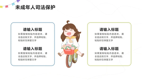 红色卡通插画关爱未成年人PPT模板