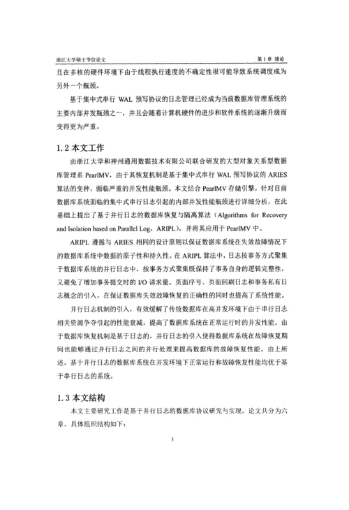 高并发环境下数据库隔离与恢复技术研究与实现分析.docx