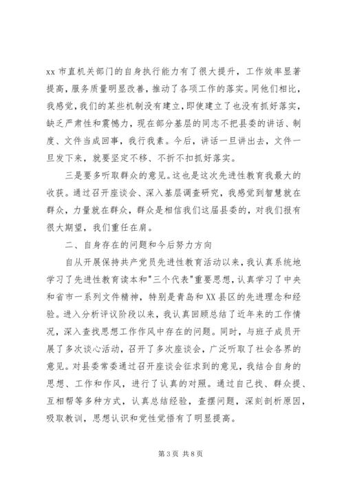 县委常委在民主生活会上的发言 (4).docx