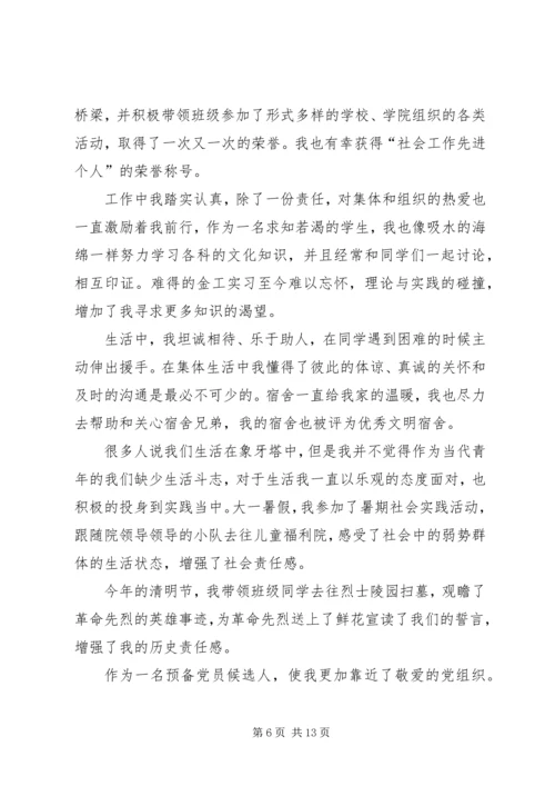 十佳少年竞选演讲稿 (7).docx