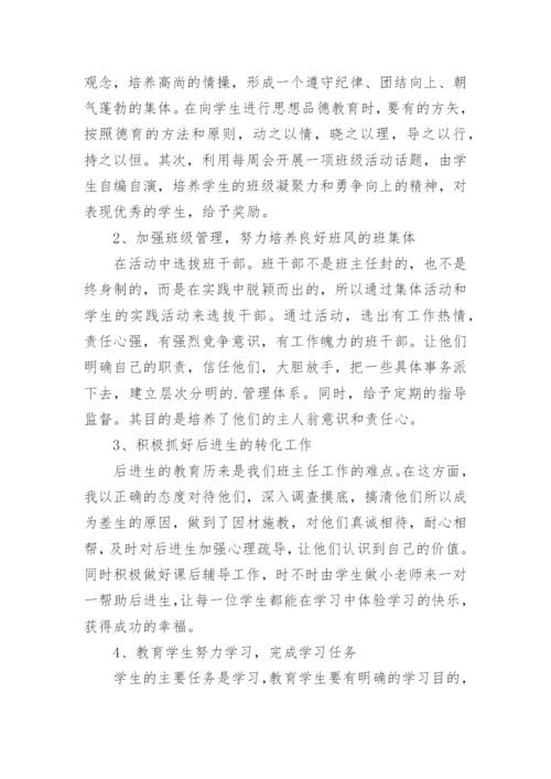 初二班主任工作总结下学期.docx