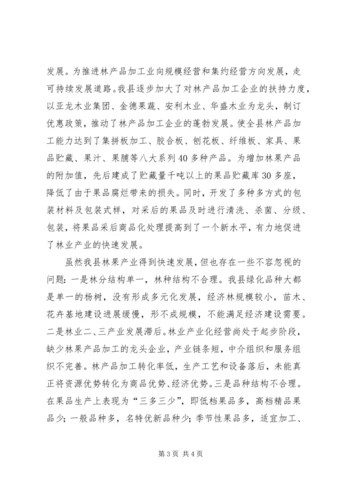 县林业局关于林果产业链建设情况的汇报.docx