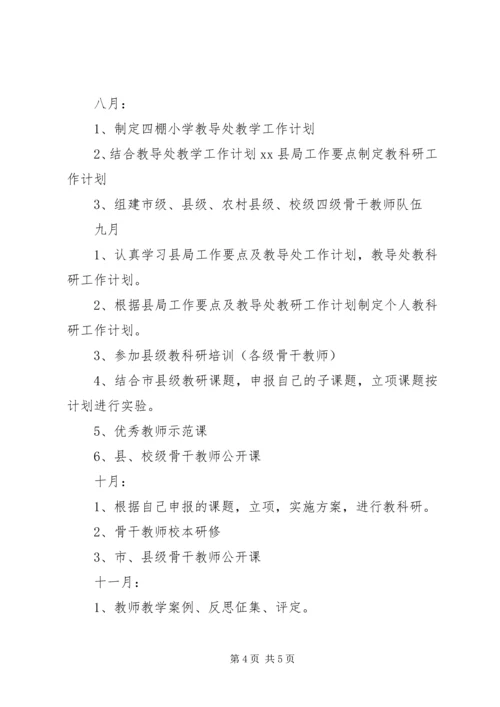 乡镇教育局教科研工作计划.docx