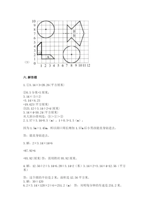 人教版小学六年级上册数学期末测试卷含下载答案.docx