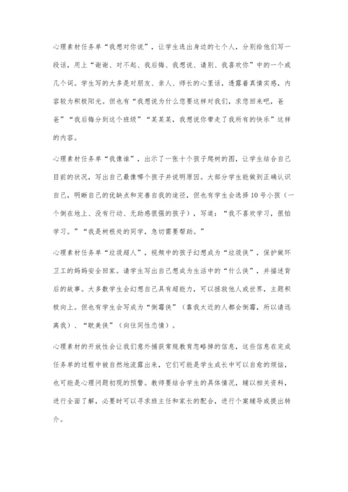 以心理素材任务单为依托的初中生心理发展状态分析.docx