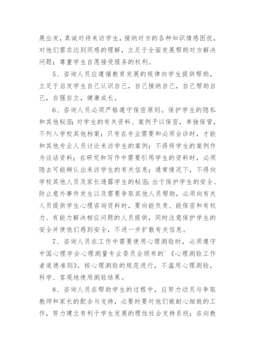 学校心理辅导室管理制度.docx