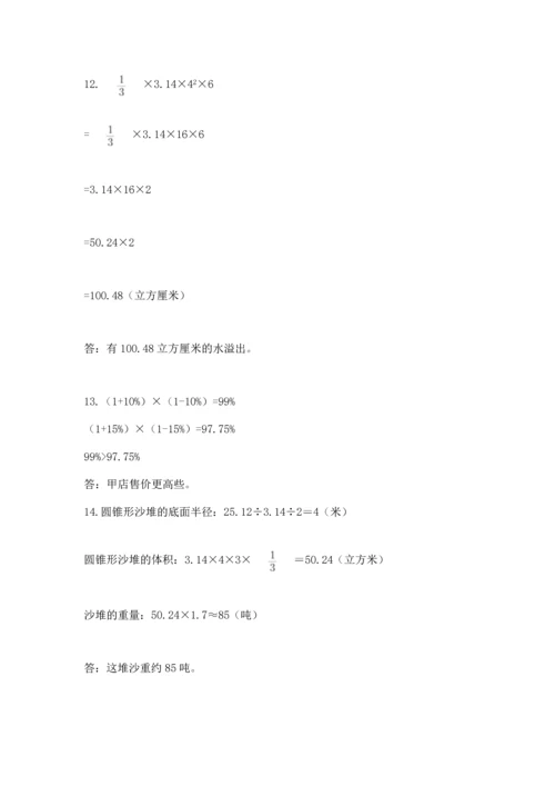 六年级小升初数学应用题50道及答案【精品】.docx