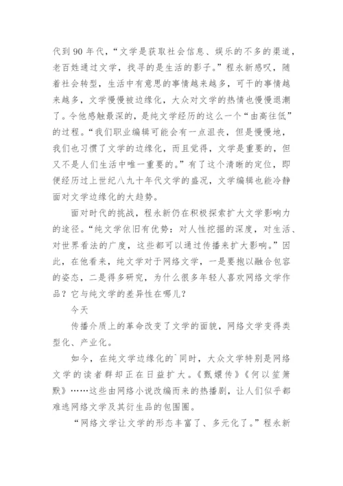时代与文学的论文.docx