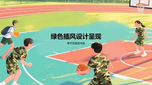 绿色插画风军训收获与成长汇报PPT