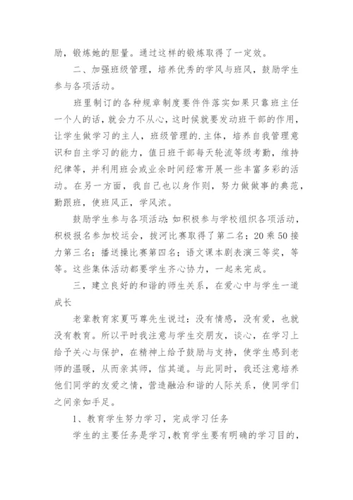 初中班主任工作总结_11.docx